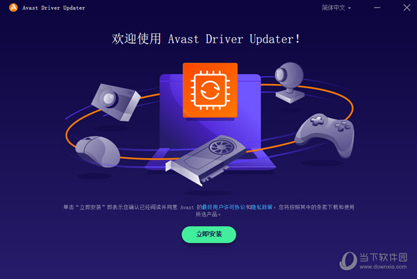 Avast Driver Updater破解版