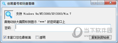 创易星号密码查看器