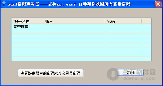 adsl密码查看器