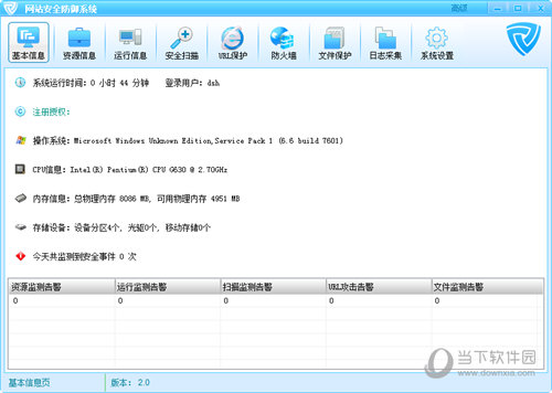 网站安全防御系统