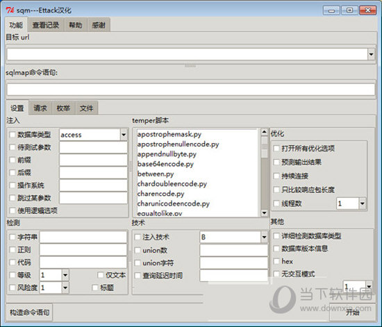 sqlmap汉化版