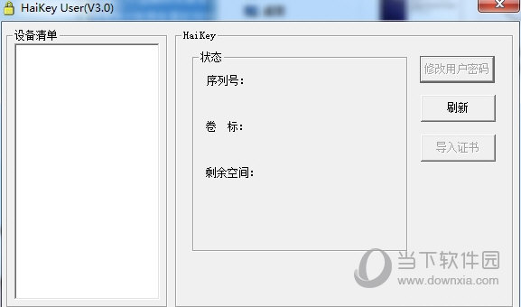 HaiKey User下载