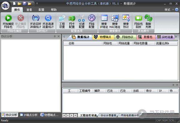 中思网络安全分析工具