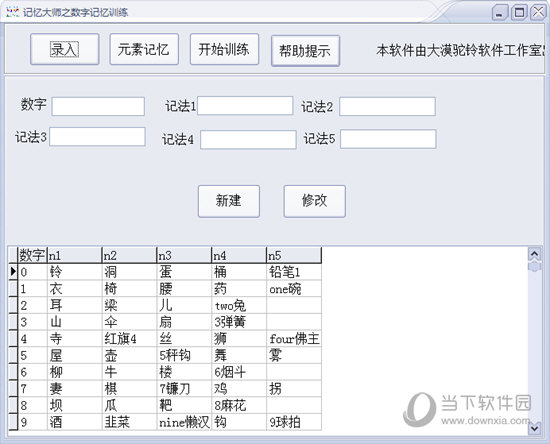 记忆大师之数字记忆训练软件