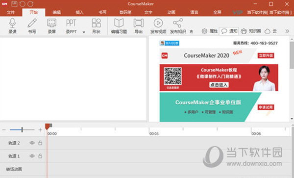 CourseMaker2020破解版