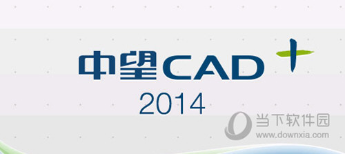 中望CAD2014激活工具