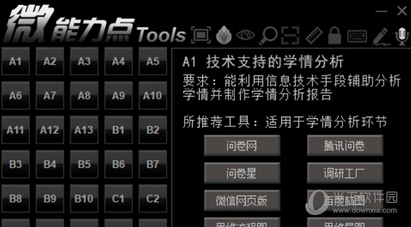 微能力点工具箱