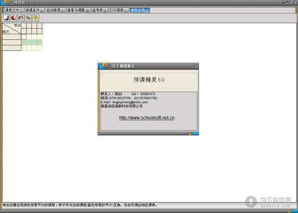 排课精灵
