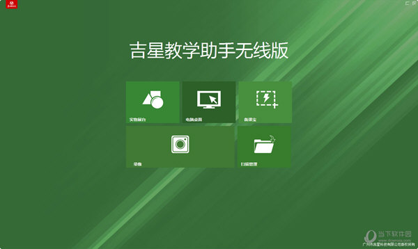 吉星教学助手无线版