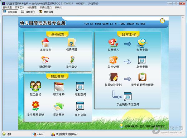 科羽幼儿园管理系统