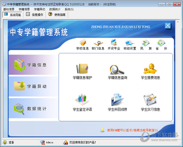 中专学籍管理系统