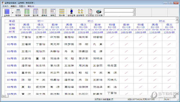 监考安排系统