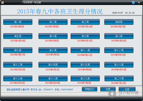 学校卫生统计系统