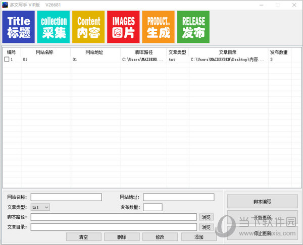 多文写手VIP版