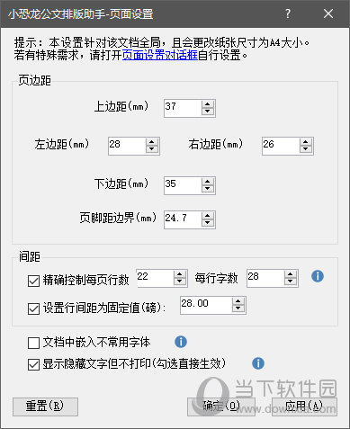 小恐龙公文助手