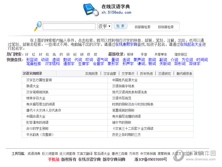 新华字典在线查询工具