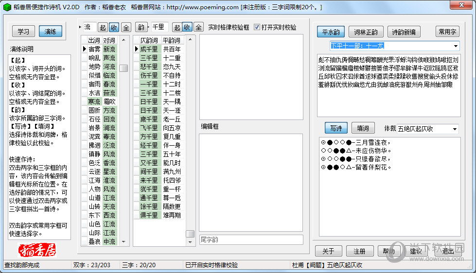 稻香居便携作诗机