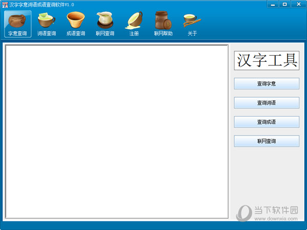 汉字字意词语成语查询软件