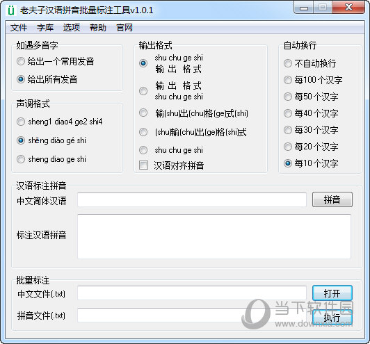 老夫子汉语拼音批量标注工具