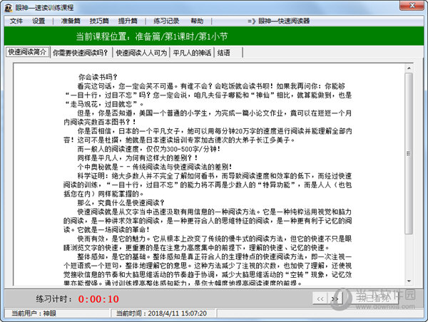 眼神快速阅读软件