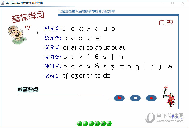 英语英标学习发音练习小软件