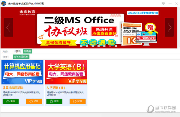 未来教育破解版4.0注册机