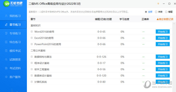 无忧考吧计算机二级官方下载