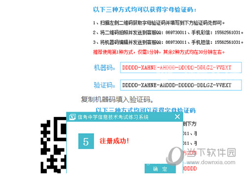 信考中学信息技术破解补丁