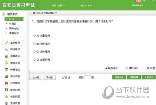 驾驶员模拟考试