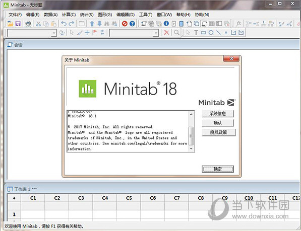 minitab18中文破解版