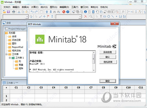 minitab18中文破解版