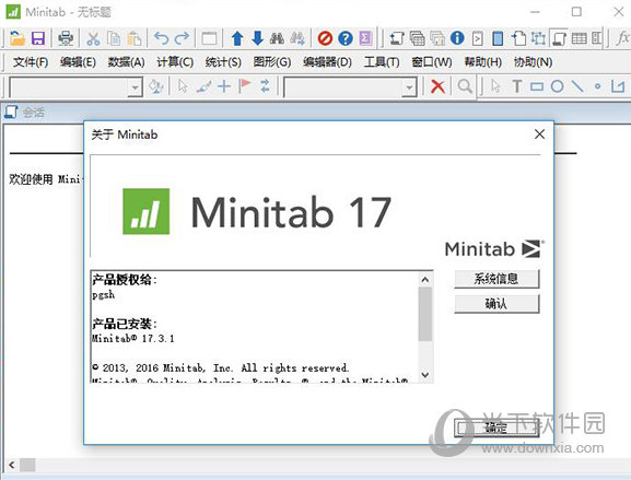 minitab17.3破解版