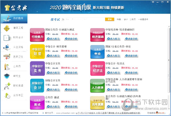 金考典2020