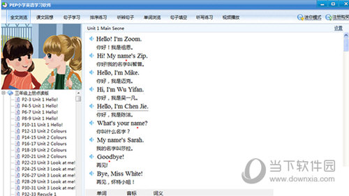 PEP小学英语学习软件