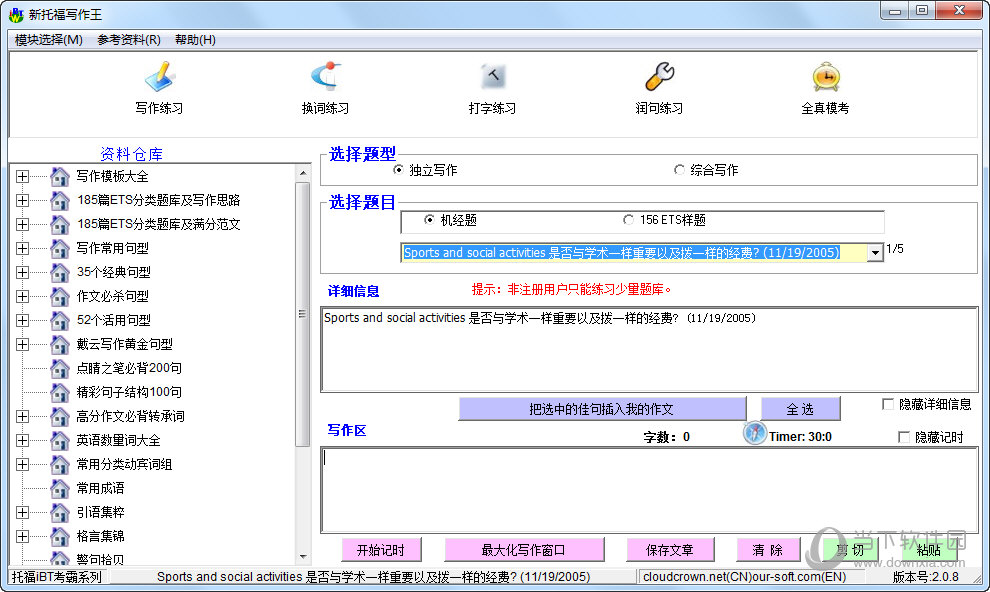 新托福写作王下载