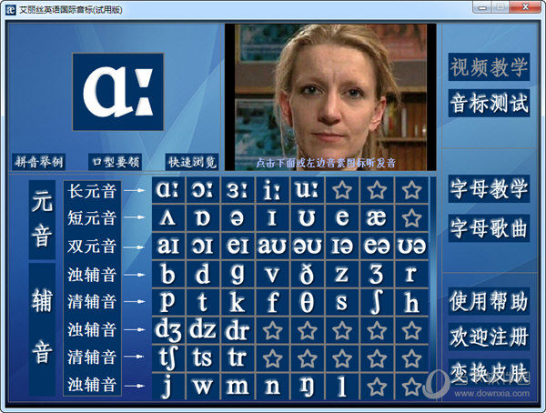 英语国际音标自学软件下载|艾丽丝英语国际音标 V1.0 试用版下载