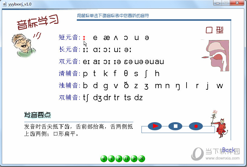 英语音标学习