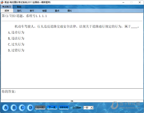 易途驾校摸拟考试软件