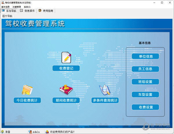 驾校收费管理系统