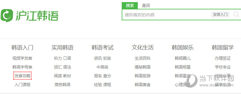 沪江韩语网站登录端