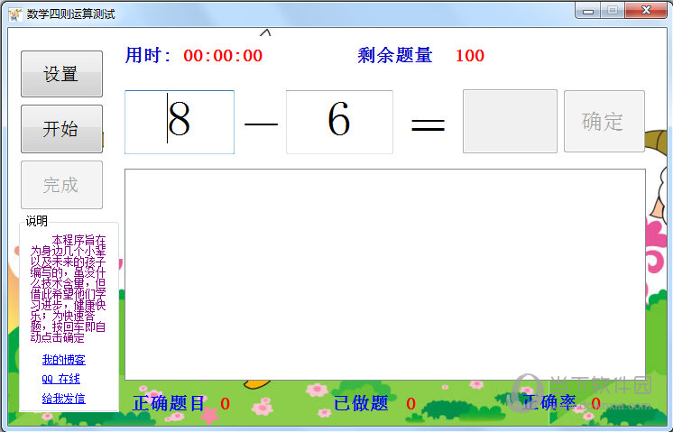 数学四则运算测试