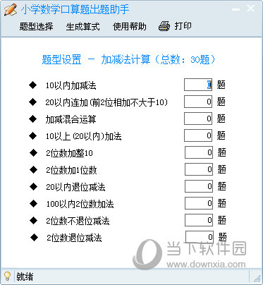 小学数学口算题出题助手