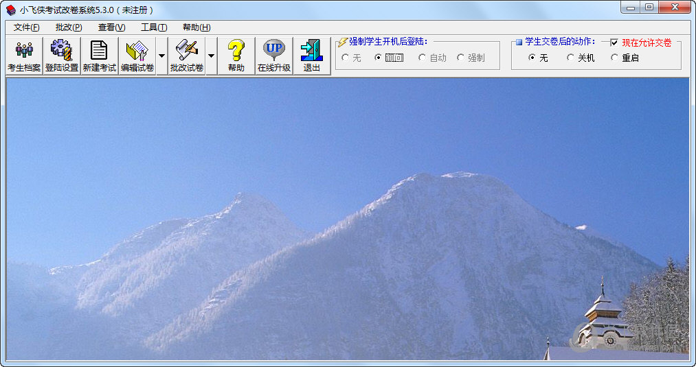 小飞侠考试改卷系统