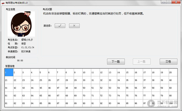 驾照理论考试助手