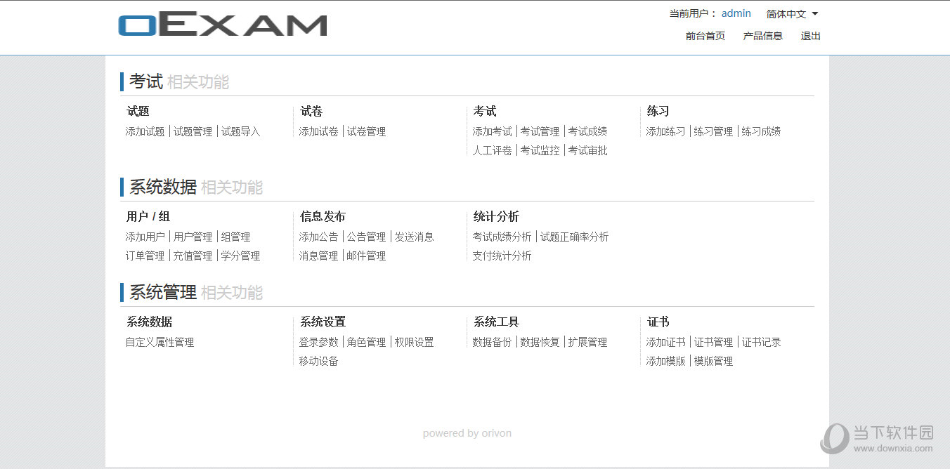 oExam在线考试系统