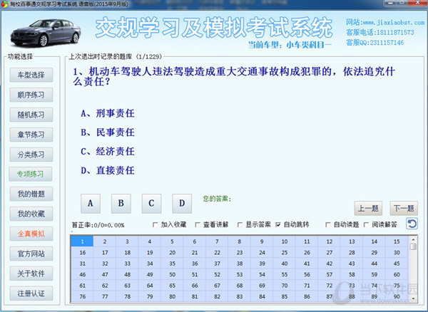 驾校百事通交规学习考试系统