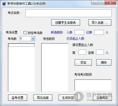 考号标签制作工具