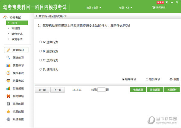 驾考宝典科目一科目四模拟考试
