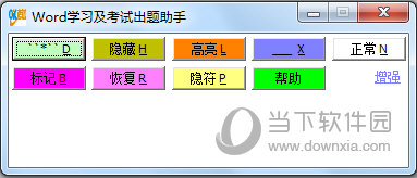 Word学习及考试出题助手