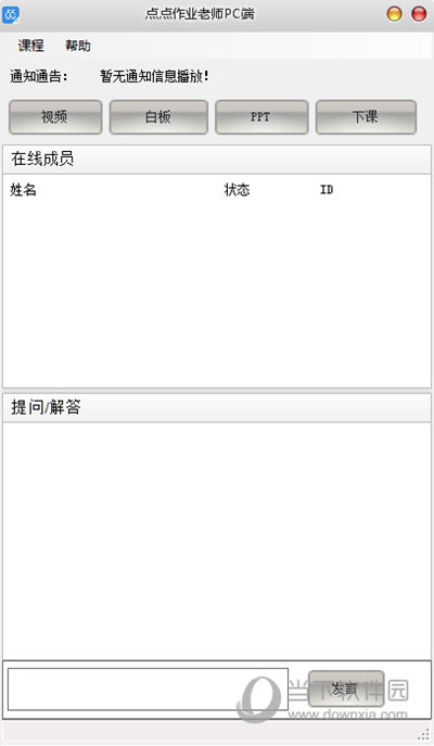 点点作业老师PC端